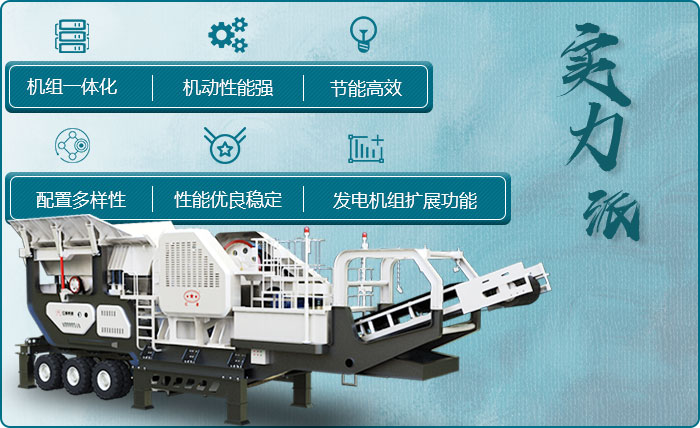移動碎煤機性能