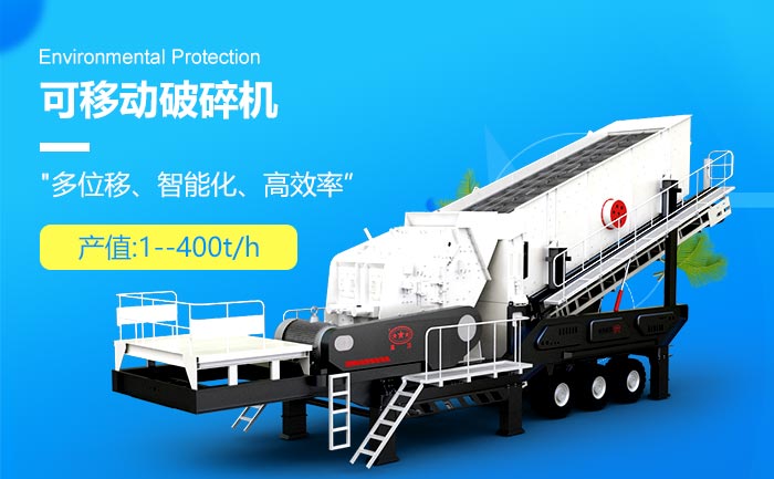小型可移動破碎機設(shè)備