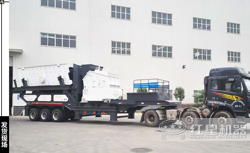 流動(dòng)式粉石子機(jī)發(fā)貨現(xiàn)場