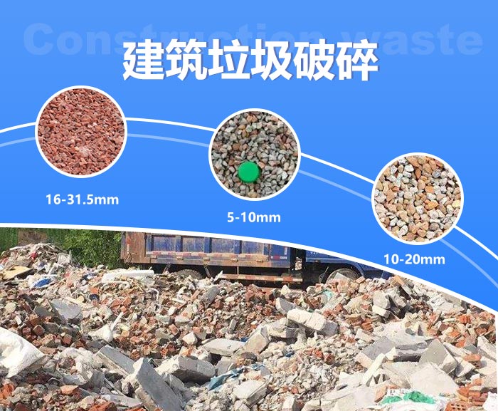 建筑垃圾移動(dòng)破碎站處理后的成品