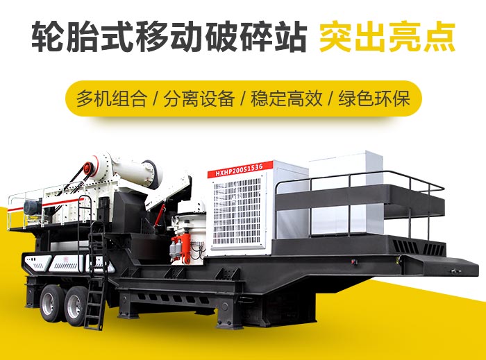 破碎篩分一體式生產(chǎn)，油電混合，隨意移動(dòng)
