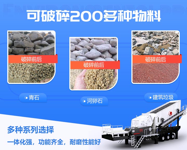 車載式移動碎石機破碎物料效果