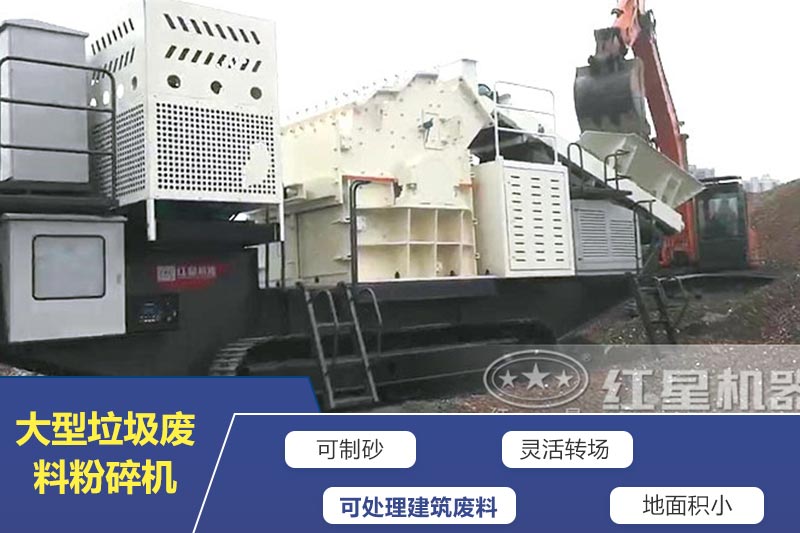 大型垃圾廢料粉碎機現(xiàn)場