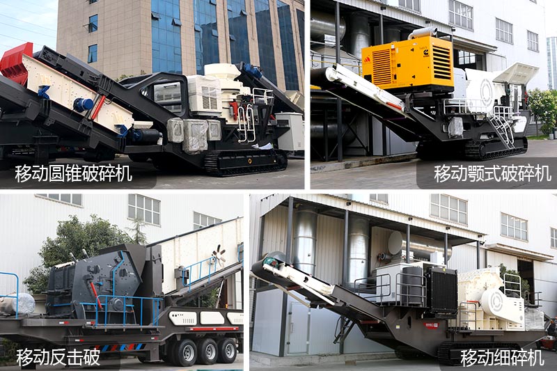 紅星移動破碎石料機